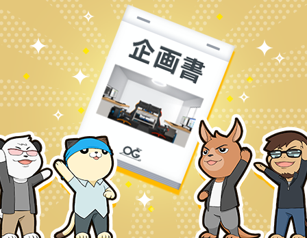 要件定義